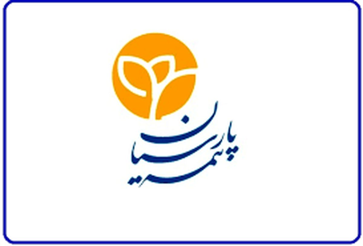 طرح های جدید بیمه پارسیان در راه است